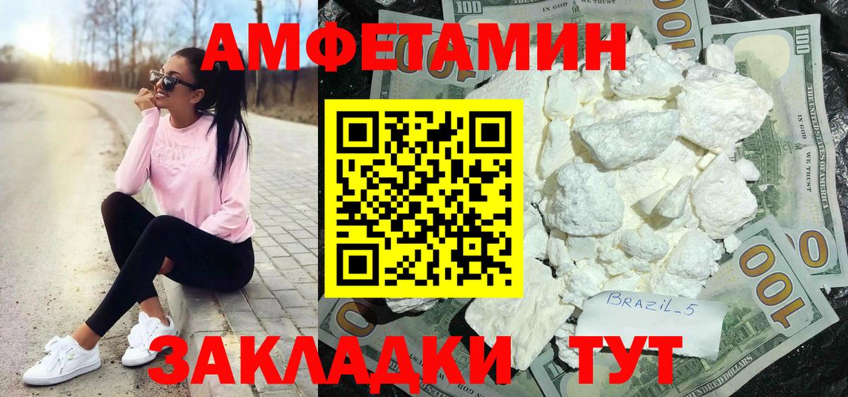 Amphetamine VHQ  Вход с VPN  Amphetamine  Павлово 