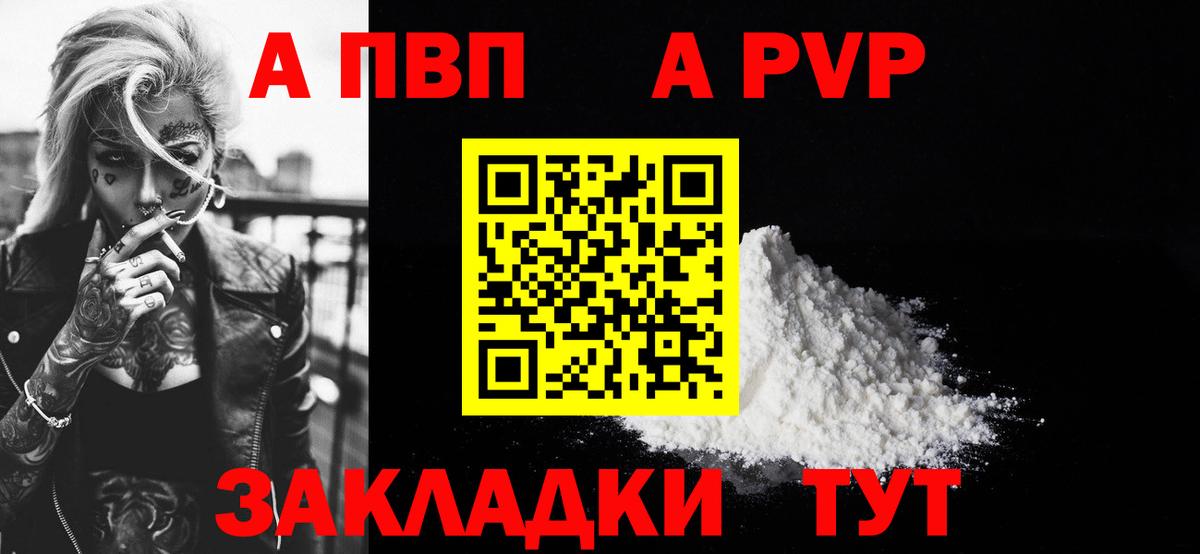 A PVP Соль  Вход с VPN  Павлово  А ПВП крисы CK  Альфа ПВП Соль 