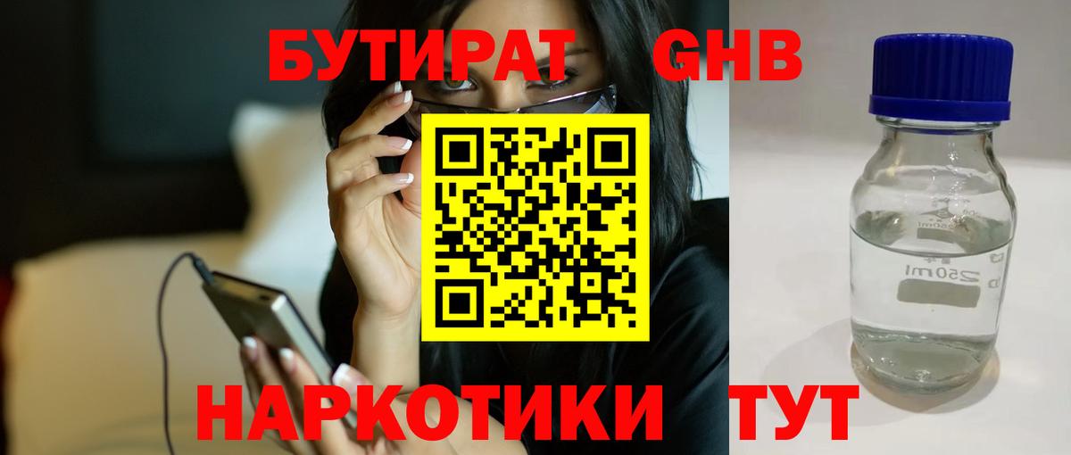 Бутират бутик Павлово