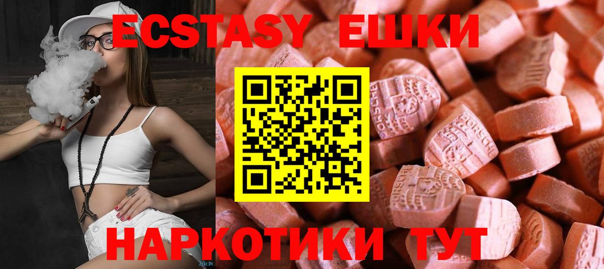 Ecstasy ешки Павлово
