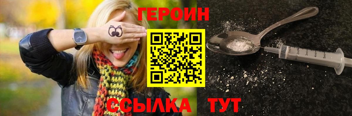 Героин гречка Павлово
