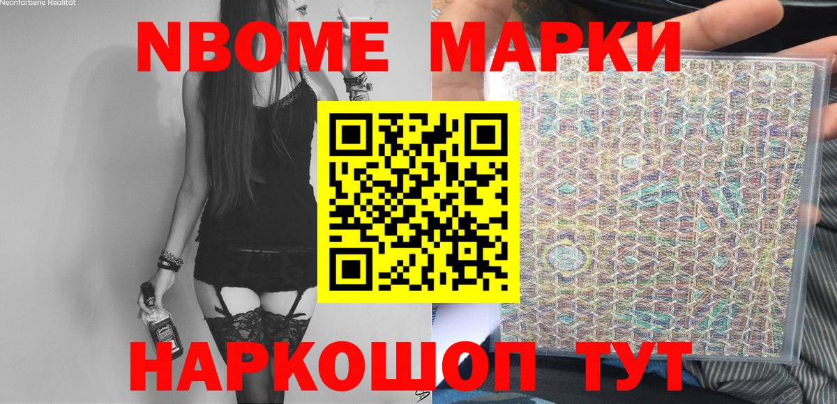 Павлово  Марки NBOMe 1,8мг  Наркотические марки  Вход с VPN 